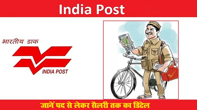 Sarkari Naukri: झारखंड में ग्रामीण डाक सेवक पद के लिए 1118 वैकेंसी, न लिखित परीक्षा, न इंटरव्यू, सीधे बहाली, 42 साल तक के 10वीं पास उम्मीदवार ऐसे करें आवेदन