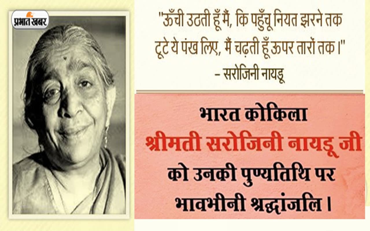 Sarojini Naidu Death Anniversary