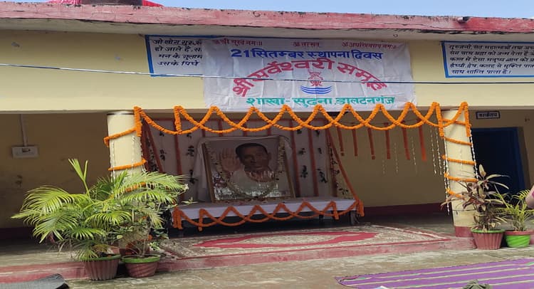 Jharkhand News : पलामू के सर्वेश्वरी आश्रम में मना स्थापना दिवस, मानवता की सेवा को बनाया लक्ष्य