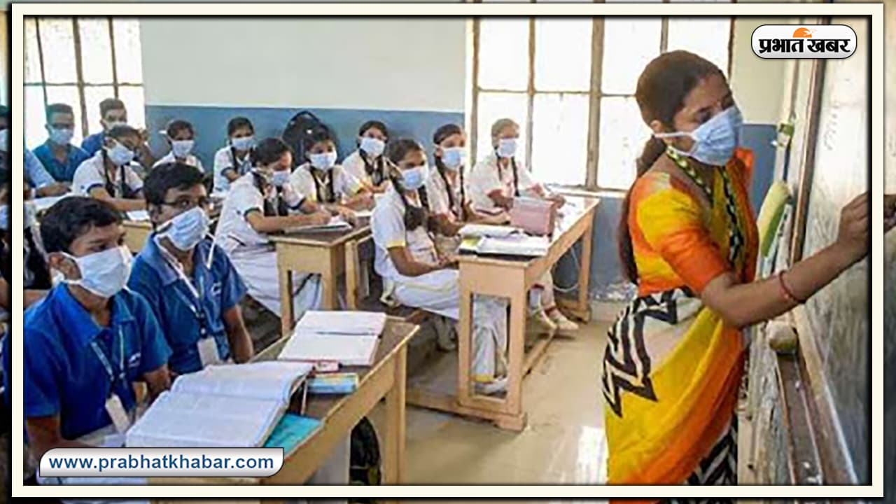 Bihar School Reopen: बिहार में 28 सितंबर से खुल जाएंगे स्कूल, इन नियमों का पालन करके कक्षाएं हो सकेंगी संचालित...