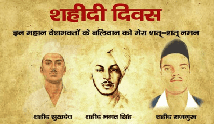 Shahid Diwas 2021 Ki Shubhkamnaye, Images, Quotes, Messages: जशन आज़ादी का मुबारक हो देश वालों को, फंदे से मोहब्बत थी हम वतन के मतवालों को...यहां से भेजें शहीद दिवस की शुभकामनाएं
