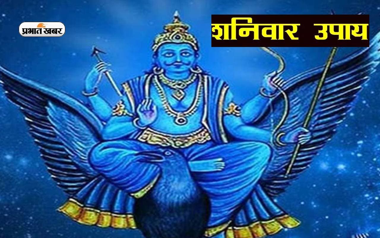 Astro Tips: शनिदेव को खुश करने के लिए करें ये उपाय, बनेंगे बिगड़े काम