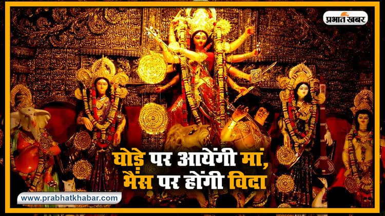 Shardiya Navratri 2020: नवरात्रि के प्रथम दिन मां शैलपुत्रि की कैसे करें पूजा, यहां जानिए पूजा विधि, मंत्र, आरती..