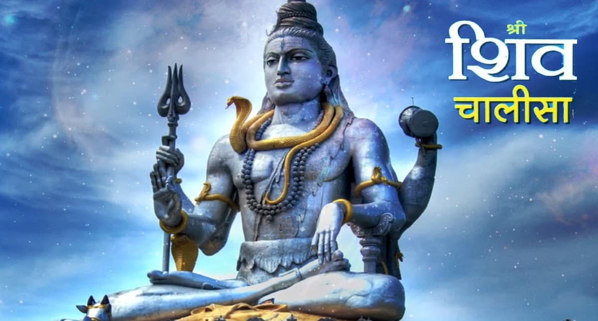 Shiv Chalisa: рд╢рд┐рд╡ рдЪрд╛рд▓реАрд╕рд╛ рдХрд╛ рдкрд╛рда рдХрдм рдХрд░рдирд╛ рдЪрд╛рд╣рд┐рдП рдФрд░ рд╕рд╣реА рддрд░реАрдХрд╛ рдХреНрдпрд╛ рд╣реИ?, рдкрдврд╝реЗрдВ рдЬрдп рдЧрд┐рд░рд┐рдЬрд╛ рдкрддрд┐ рджреАрди рджрдпрд╛рд▓рд╛тАж