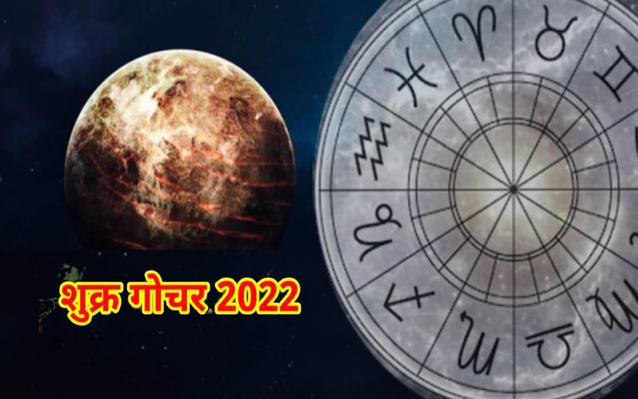 Shukra Gochar 2022: शुक्र करेंगे वृश्चिक राशि में प्रवेश, इन राशियों पर बरसेगी मां लक्ष्मी की कृपा