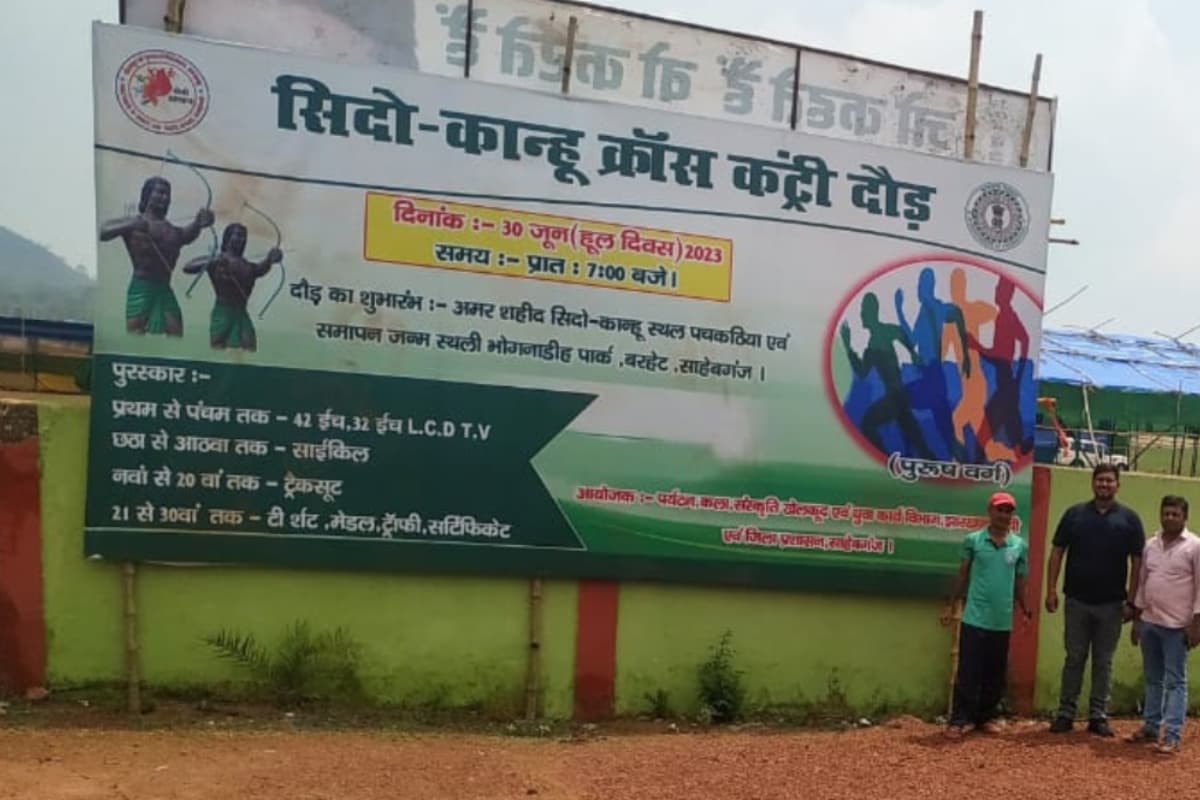 हूल दिवस: साहिबगंज के पचकठिया शहीद स्थल से भोगनाडीह तक सिदो-कान्हू क्रॉस कंट्री दौड़, पुरस्कृत होंगे खिलाड़ी