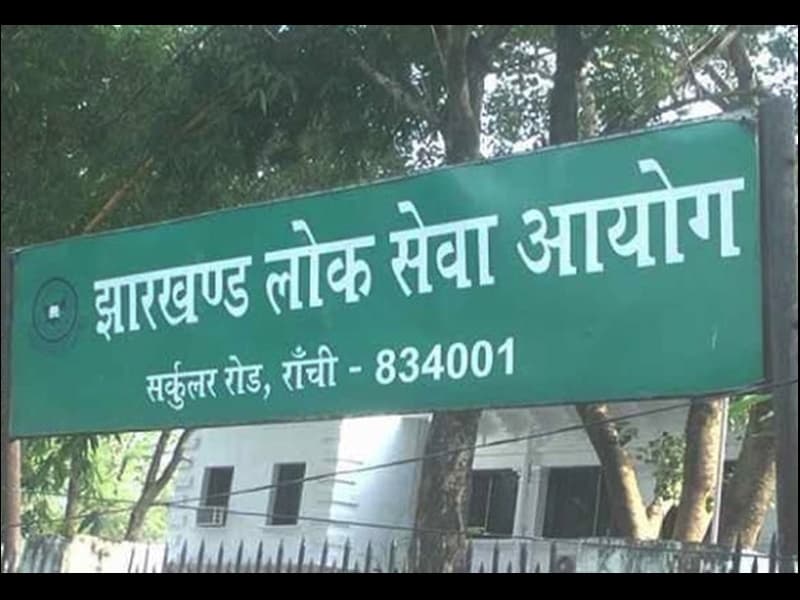 JPSC Exam: 11वीं, 12वीं तथा 13वीं सिविल सेवा पीटी परीक्षा 17 को, 834 केंद्रों पर साढ़े तीन लाख अभ्यर्थी लिखेंगे एग्जाम