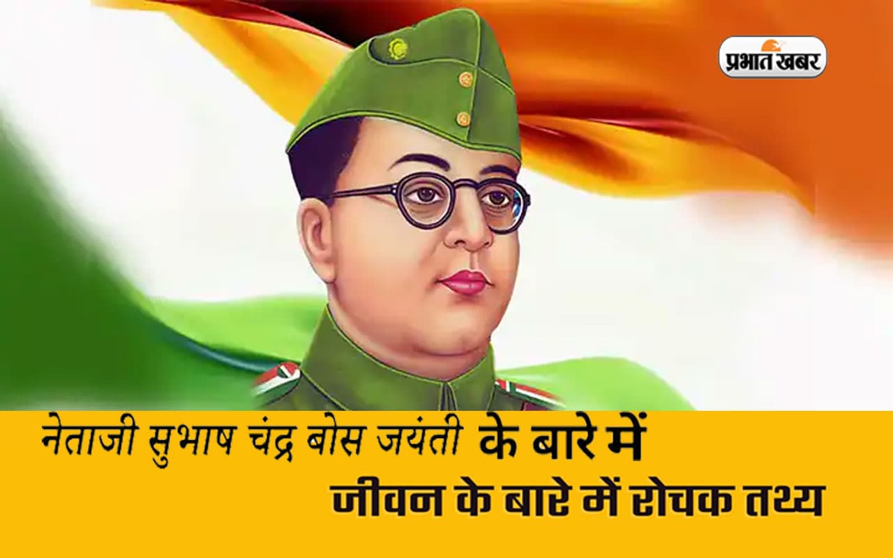 Subhash Chandra Bose Jayanti पर जानें कैसे मिली उन्हें कैसे मिली ‘नेताजी’ और ‘देश नायक’ की उपाधि