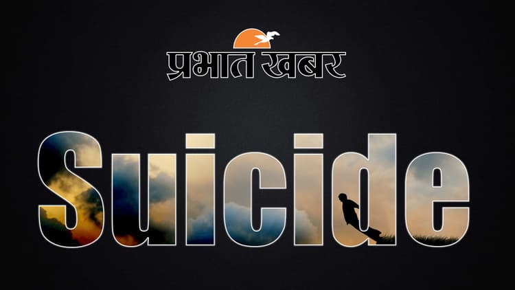 6 सेकेंड से चूका बिहार दारोगा की दौड़, लगातार 3 परीक्षा पास करके भी नहीं मिली सफलता तो कर ली खुदकुशी