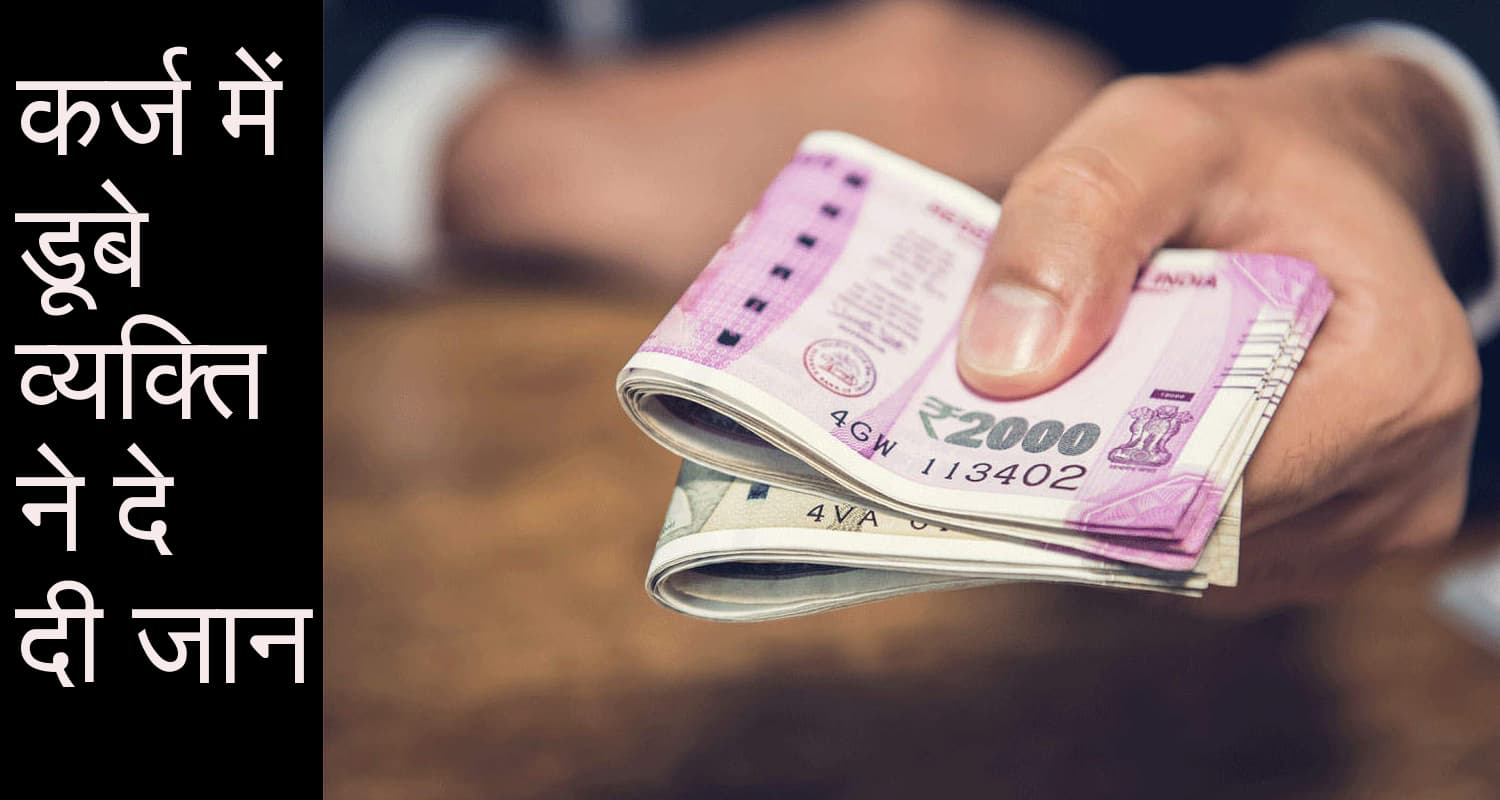 कर्ज के बोझ तले दबे झारखंड के प्रवासी कामगार सोमारी भुइयां ने चेन्नई में की आत्महत्या, परिवार ने हेमंत सोरेन से की यह भावुक अपील