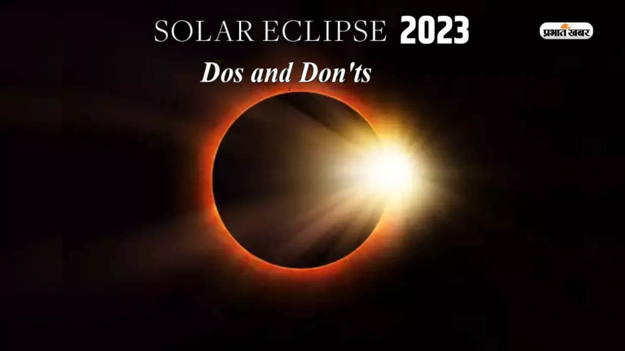 Surya Grahan 2023 does and donts: लगने वाला है सूर्यग्रहण,जानें इस दौरान क्या करें, किन कार्यों से करें परहेज Surya Grahan 2023 does and donts: लगने वाला है सूर्यग्रहण,जानें इस दौरान क्या करें, किन कार्यों से करें परहेज