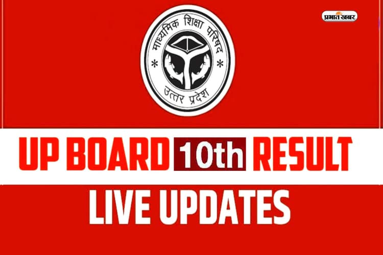 UP Board 10th Result 2023: जारी हुआ यूपी बोर्ड 10वीं रिजल्ट, प्रियांशी सोनी बनीं टॉपर, पाएं इतने अंक