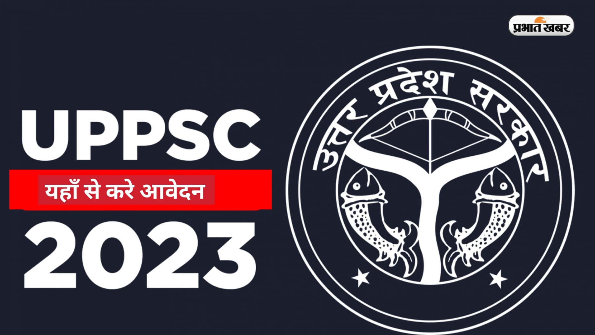 UPPSC PCS 2023: यूपी पीसीएस के लिए तीन सालों में सबसे कम रजिस्ट्रेशन, जानें कब होगी परीक्षा और नया पैटर्न UPPSC PCS 2023: यूपी पीसीएस के लिए तीन सालों में सबसे कम रजिस्ट्रेशन, जानें कब होगी परीक्षा और नया पैटर्न
