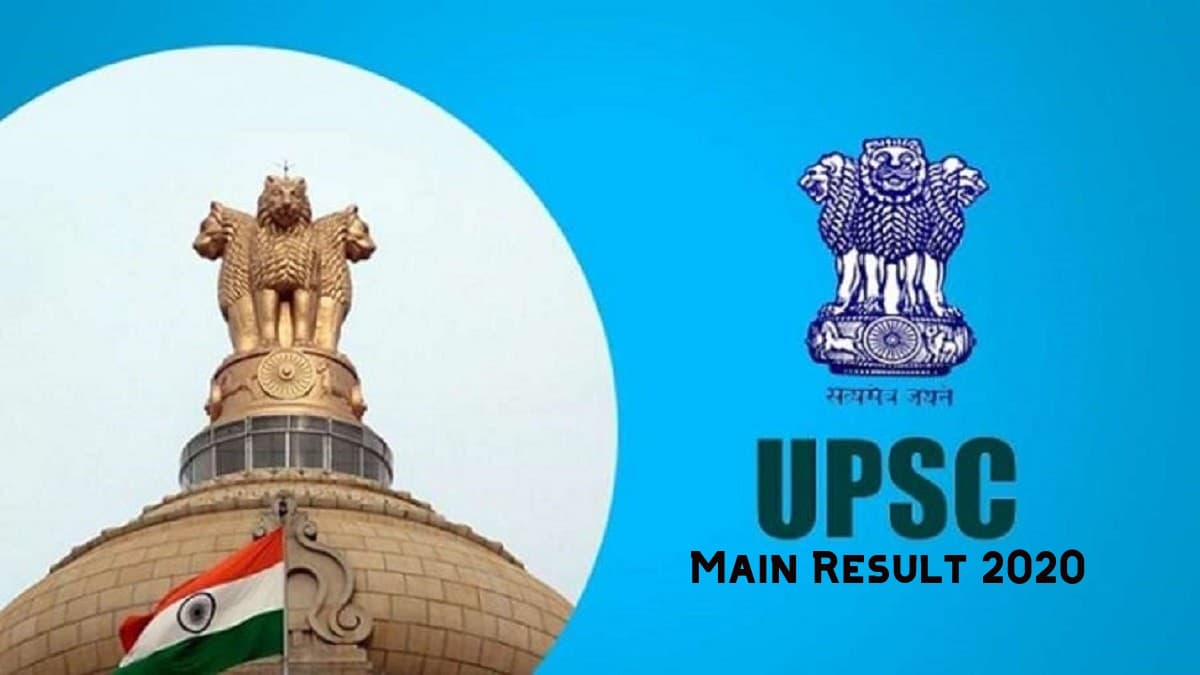 UPSC Main Result 2020 : संघ लोक सेवा आयोग ने जारी किया मुख्य परीक्षा का रिजल्ट, अब शुरू करें इंटरव्यू की तैयारी, देखें डायरेक्ट लिंक upsc.gov.in