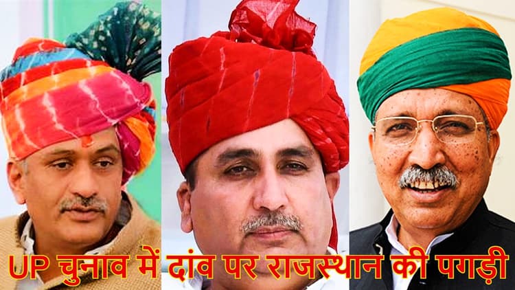 Assembly Elections 2022: चुनाव उत्तर प्रदेश में, दांव पर प्रतिष्ठा पंजाब और राजस्थान के दिग्गज नेताओं की