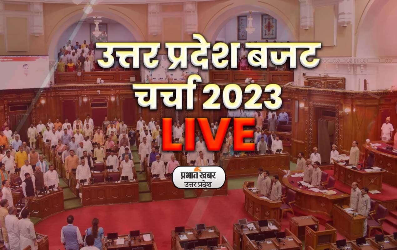 UP Budget Session 2023 Live: सुरेश खन्ना खांडसारी यूनिट को लेकर बोले- टैक्स से बाहर है राब