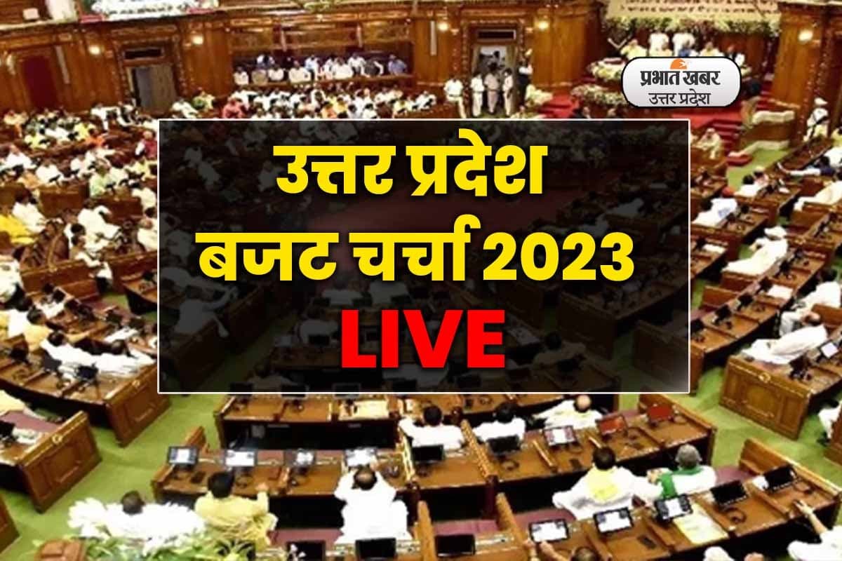 UP Budget Session 2023: उत्तर प्रदेश विधान सभा की कार्यवाही अनिश्चितकाल के लिये स्थगित