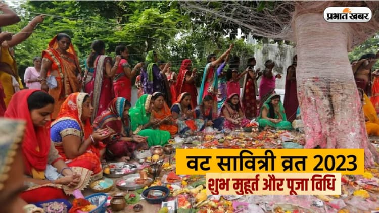 Vat Savitri Vrat 2023 Niyam: अगर पहली बार रखने जा रही हैं वट सावित्री व्रत, तो जरूर रखें इन नियमों का ध्यान