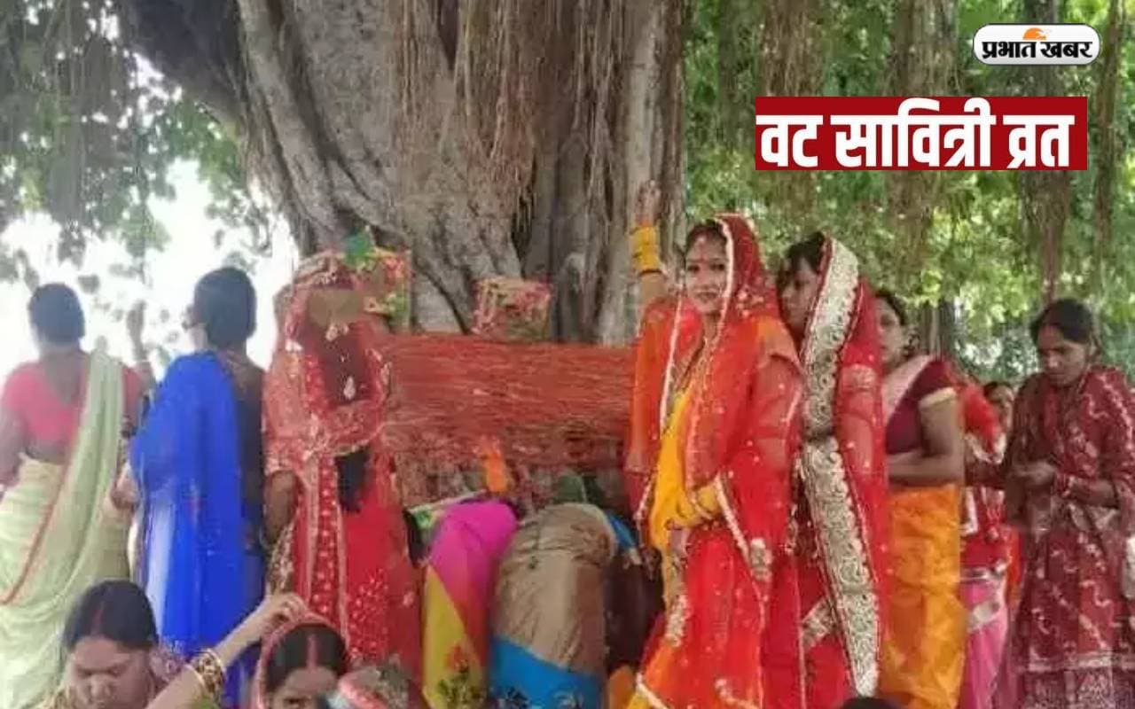 Vat Savitri Vrat 2023: इस विधि से करें वट सावित्री का व्रत, जान लें कुछ जरूरी नियम Vat Savitri Vrat 2023: इस विधि से करें वट सावित्री का व्रत, जान लें कुछ जरूरी नियम