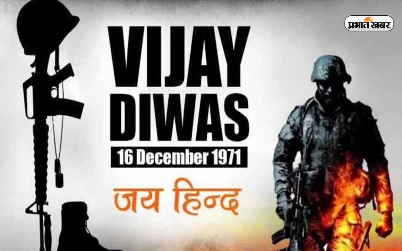 Vijay Diwas 2022: आज मनाया जा रहा है विजय दिवस, इसी दिन भारत ने पाक को चटाई थी धूल Vijay Diwas 2022: आज मनाया जा रहा है विजय दिवस, इसी दिन भारत ने पाक को चटाई थी धूल