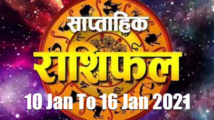 Weekly Rashifal: मेष, मिथुन, वृश्चिक, कुंभ को उनके विरोधी या सहकर्मी करेंगे परेशान, जानें स्वास्थ्य, करियर, बिजनेस और Love लाइफ के लिए कैसा होगा यह सप्ताह