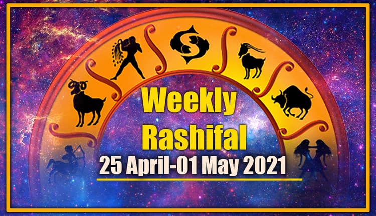 Weekly Rashifal (25 April-01 May 2021): स्वास्थ्य, व्यापार, जॉब के लिहाज से कैसा रहेगा आज ये सप्ताह, जानें मेष से मीन तक का साप्ताहिक राशिफल