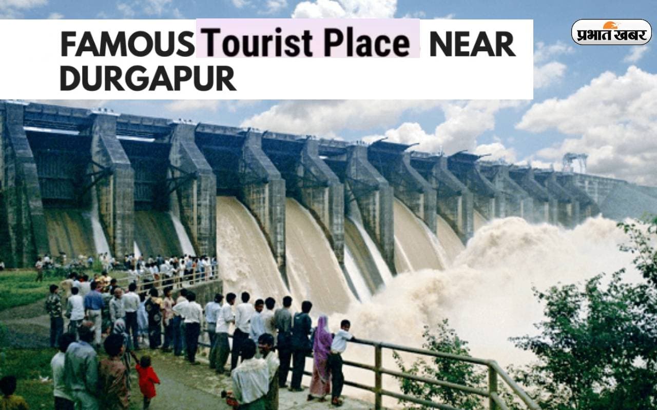 West Bengal Tourist Destinations:
टूरिस्ट प्लेस से भरा पड़ा है दुर्गापुर, जरूर जाएं इन जगहों पर