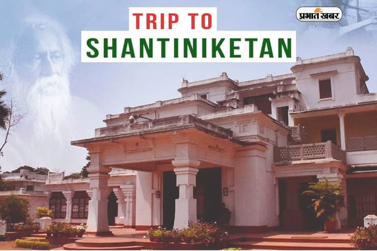 West Bengal Tourist Destinations: रवींद्रनाथ टैगोर की विरासत की याद दिलाता शांति निकेतन, जानें कब करें विजिट