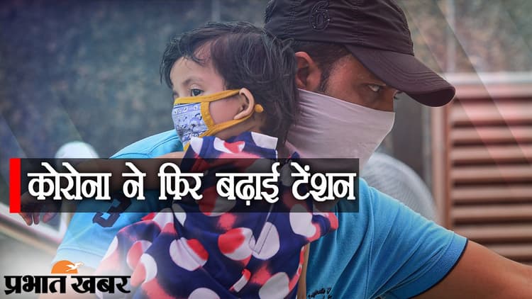 कोरोना संक्रमण से बढ़ी टेंशन, लापरवाही नहीं बरतने की हिदायत, देश के 10 जिलों में सबसे ज्यादा केस