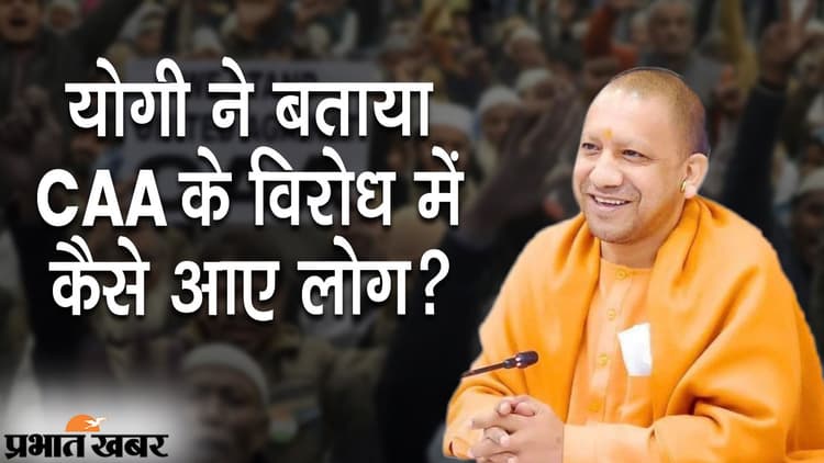 योगी ने बताया,कैसे कोरोना काल में दुबके लोग CAA के विरोध में उपद्रव के लिए सड़क पर उतरे?