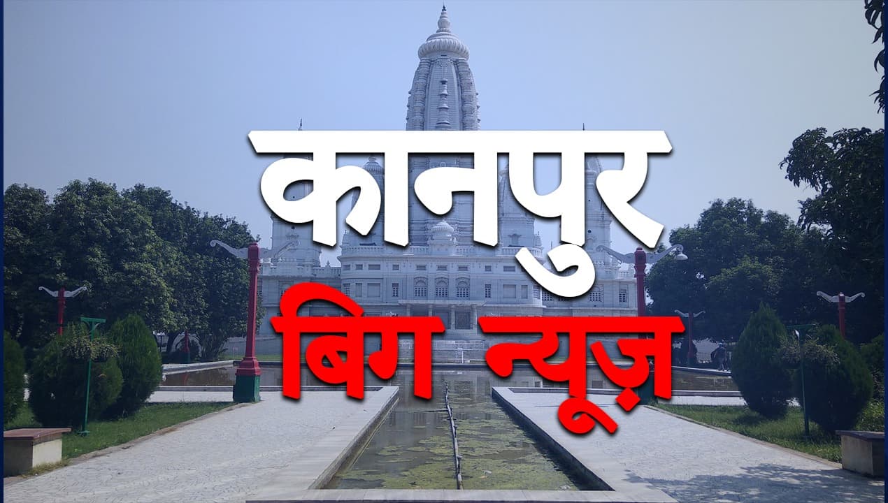 कानपुर में बनेगा यूपी का पहला आर्टिफिशियल फुटबॉल टर्फ ग्राउंड, जानें क्या है पूरी योजना कानपुर में बनेगा यूपी का पहला आर्टिफिशियल फुटबॉल टर्फ ग्राउंड, जानें क्या है पूरी योजना