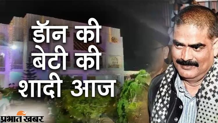 शहाबुद्दीन की बेटी की शादी में 500 चूल्हे पर बनेगा मांसाहारी व शाकाहारी खाना,यूपी और झारखंड से बुलाए गए कारीगर