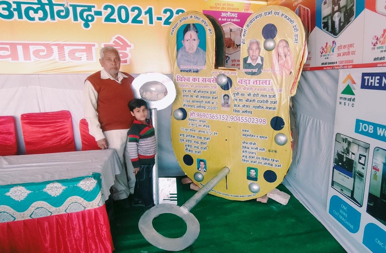 Aligarh News: अलीगढ़ नुमाइश में लगा 400 किलो का 10 फीट ऊंचा ताला, चाबी का है इतना वजन Aligarh News: अलीगढ़ नुमाइश में लगा 400 किलो का 10 फीट ऊंचा ताला, चाबी का है इतना वजन