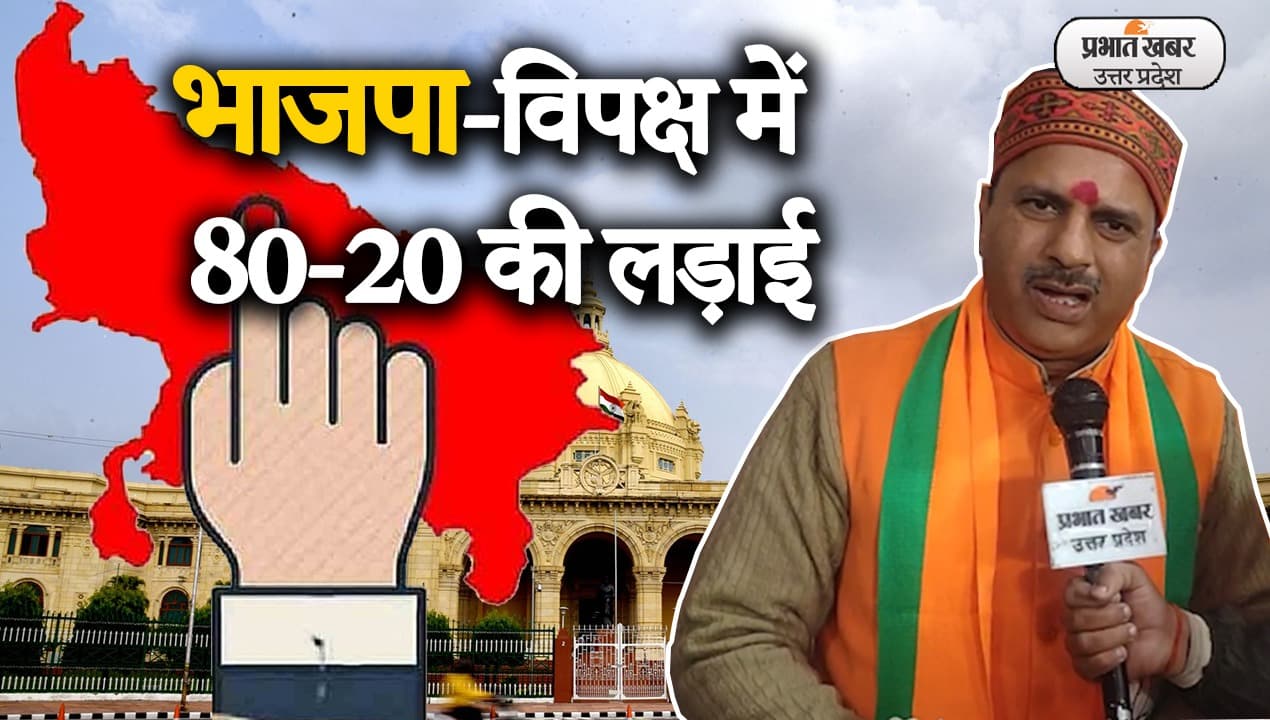 UP Election 2022: अलीगढ़ कोल से भाजपा विधायक अनिल पाराशर ने बताई चुनावी रणनीति UP Election 2022: अलीगढ़ कोल से भाजपा विधायक अनिल पाराशर ने बताई चुनावी रणनीति