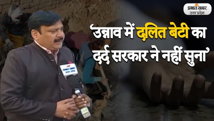 UP Election 2022: उन्नाव की घटना पर कांग्रेस प्रवक्ता अशोक सिंह ने योगी सरकार को ठहराया जिम्मेदार