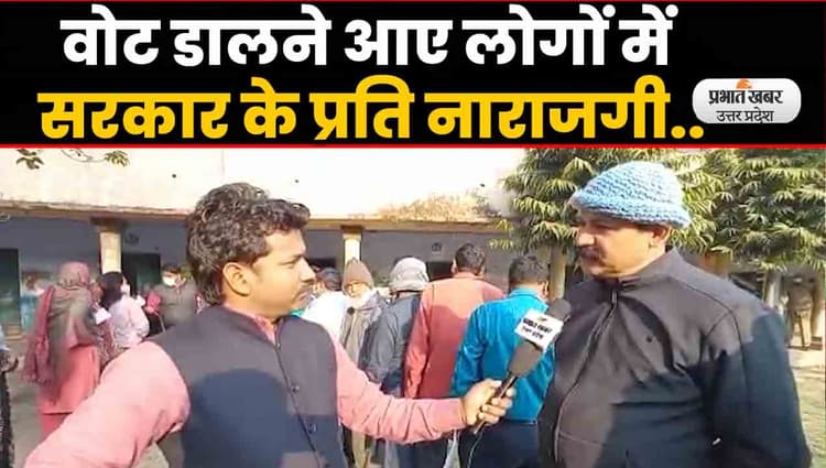 UP Election 2022: लखनऊ में मतदान करने आए लोगों ने सरकार के प्रति जताई नाराजगी..