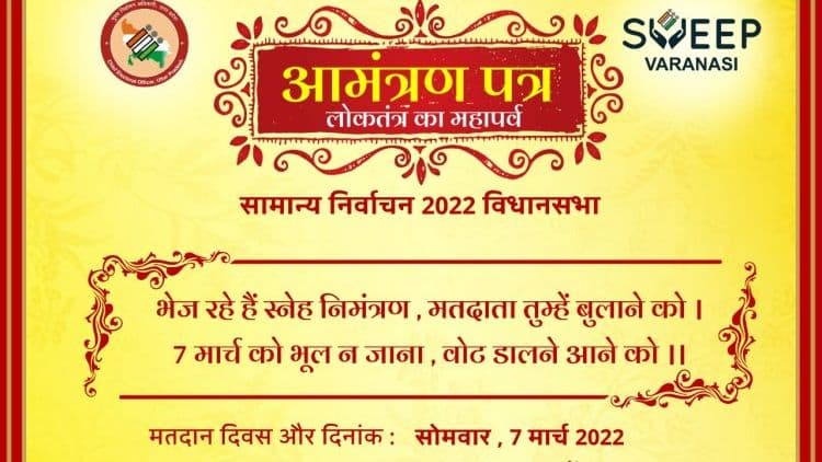 Varanasi News: मतदान को लेकर जिला प्रशासन की पहल, मतदाताओं को भेजा गया खास आमंत्रण पत्र