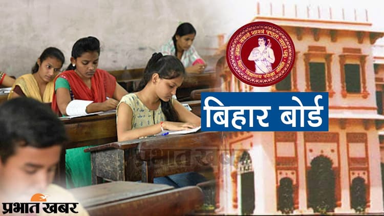 Bihar Board Exam 2024: बीएसईबी कक्षा 10वीं परीक्षा के लिए जल्द करा लें रजिस्ट्रेशन, ये है लास्ट डेट