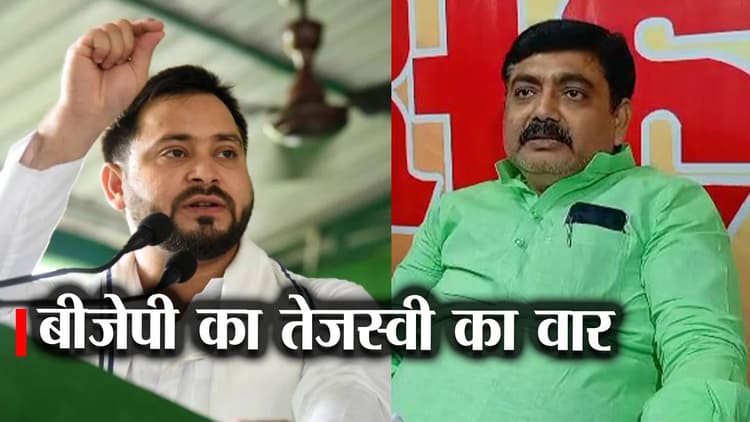 BJP_Vs_Bhumihar बीजेपी का तेजस्वी पर वार, कहा-'भूरा बाल साफ' करने वाले अब
कह रहे 'भूरा बाल को माफ करो'