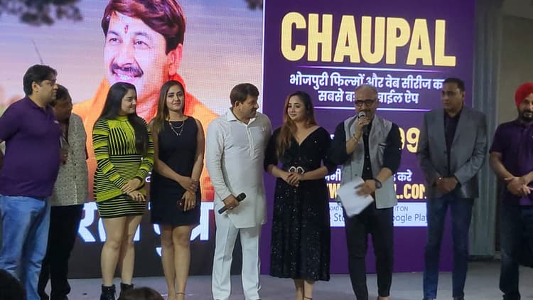 भोजपुरी का पहला ओटीटी ऐप 'चौपाल' लॉन्च, मनोज तिवारी बोले- 35 करोड़ भोजपुरियों के लिए गर्व की बात