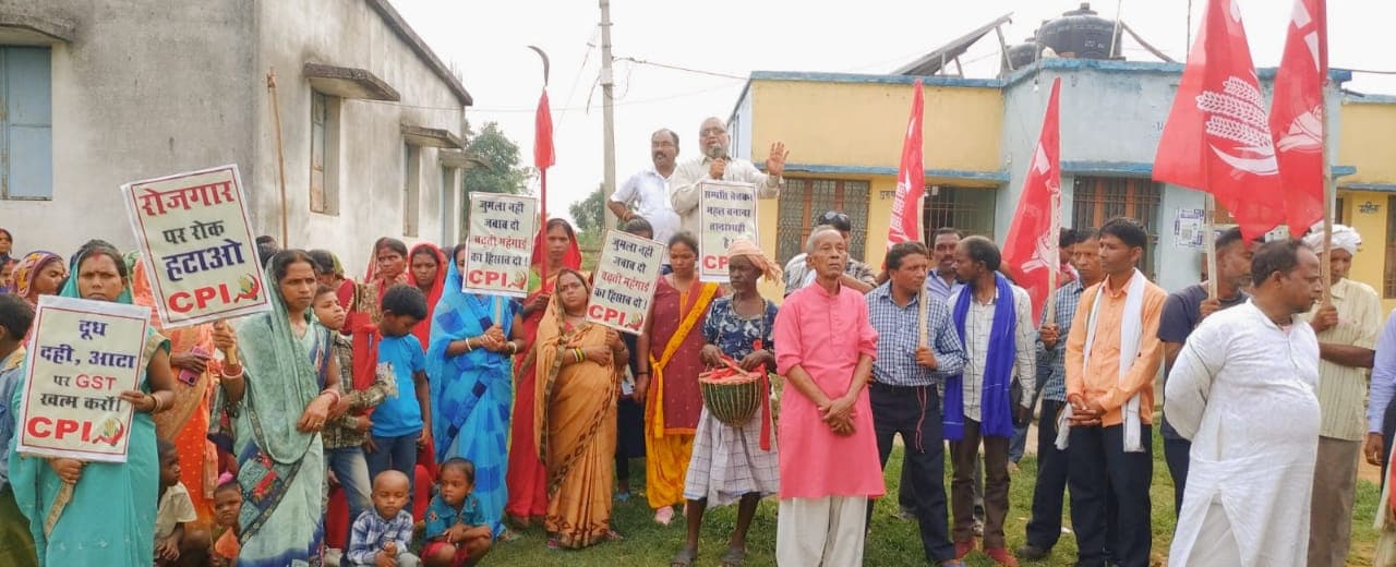 Jharkhand: भाकपा ने बढ़ती महंगाई व बेरोजगारी के खिलाफ शुरू किया जन अभियान, रोजगार की कर रहे मांग
