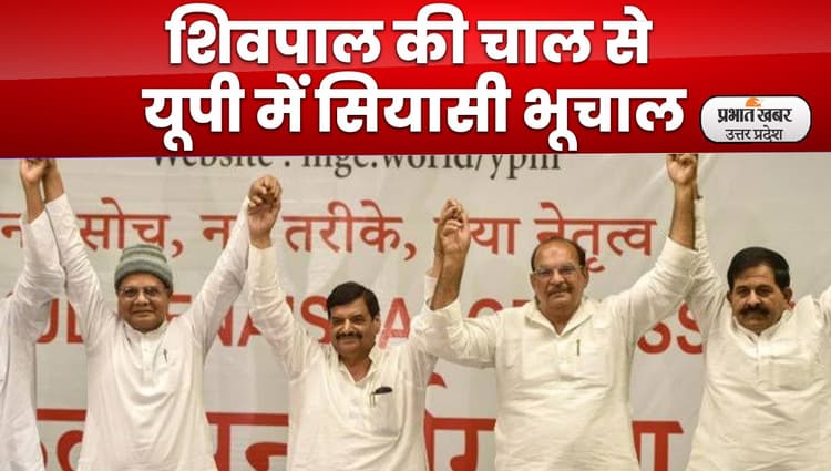 Lucknow News: यूपी में सियासत के नए मोर्चे की सुगबुगाहट हुई तेज