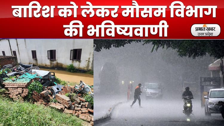 Heavy Rain : लखनऊ में सुबह से मूसलाधार बारिश जारी
