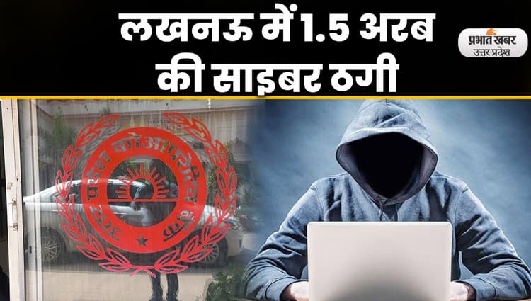 Cyber Crime: साइबर जालसाजों ने UP कोऑपरेटिव बैंक के खाते में लगाई सेंध