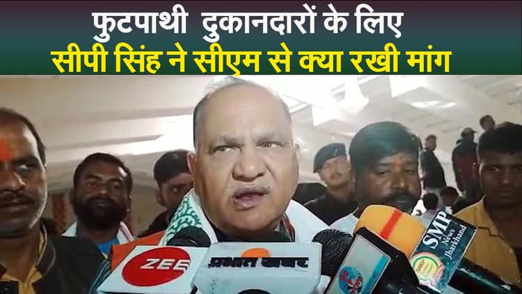 फुटपाथी दुकानदारों के लिए सीपी सिंह ने सीएम से क्या रखी मांग