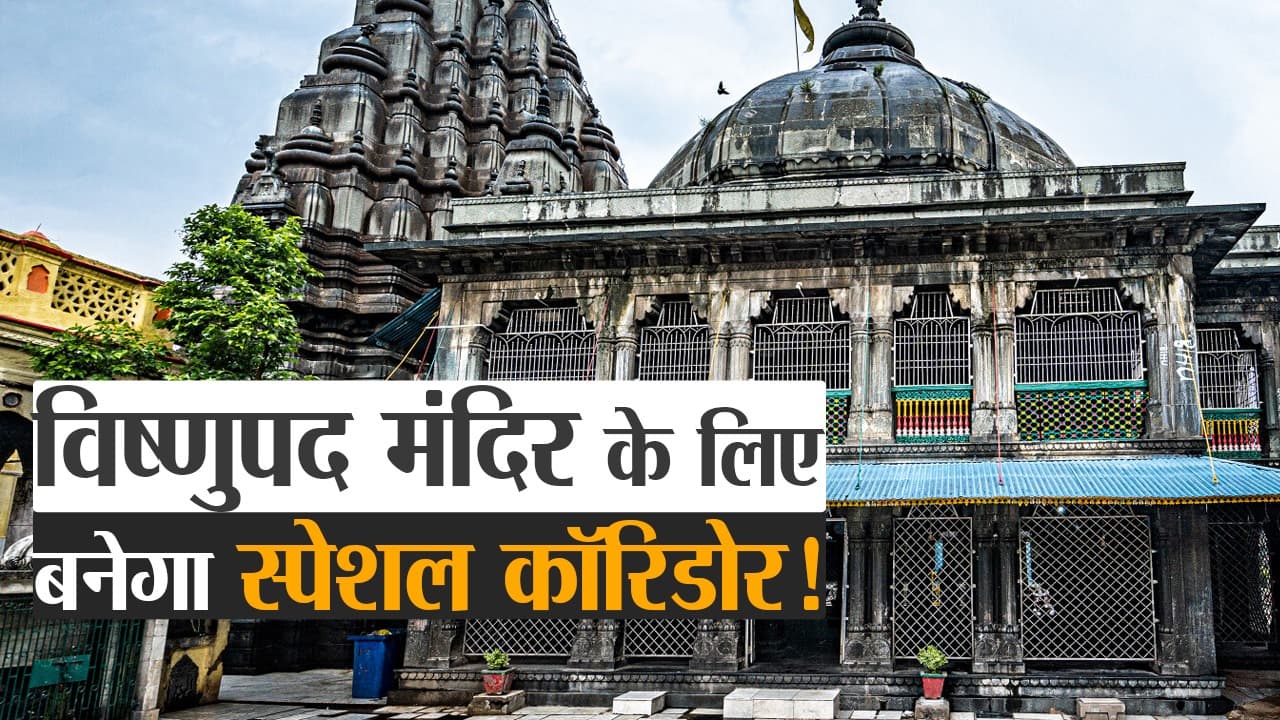 पितृपक्ष मेला: विष्णुपद मंदिर में बनाये गये हैं अतिरिक्त द्वार, अब भक्तों को आने-जाने में नहीं होगी दिक्कत