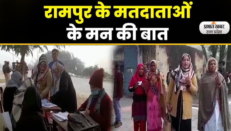 UP By Polls: रामपुर उपचुनाव में सबसे कम वोटिंग