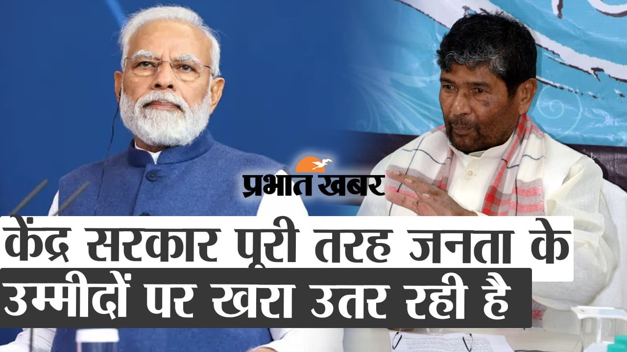 केंद्रीय मंत्री का दावा नरेंद्र मोदी की सरकार पूरी तरह से जनता की उम्मीदों पर खड़ा उतर रही, देखें वीडियो