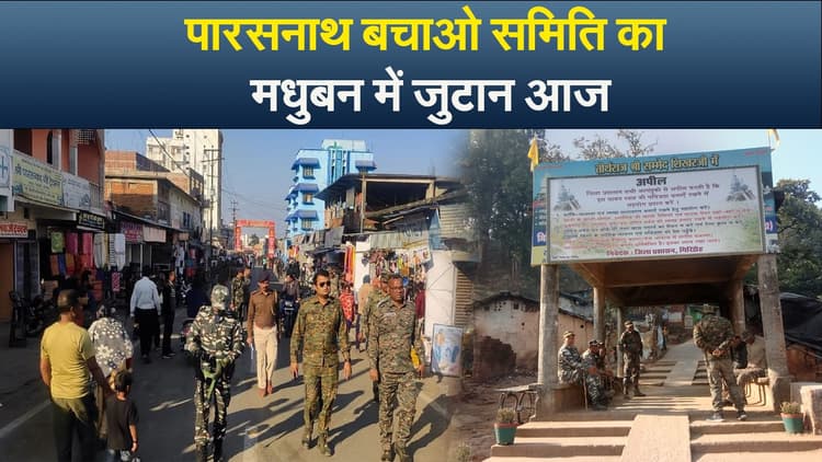 Video : पारसनाथ बचाओ समिति का मधुबन में जुटान आज