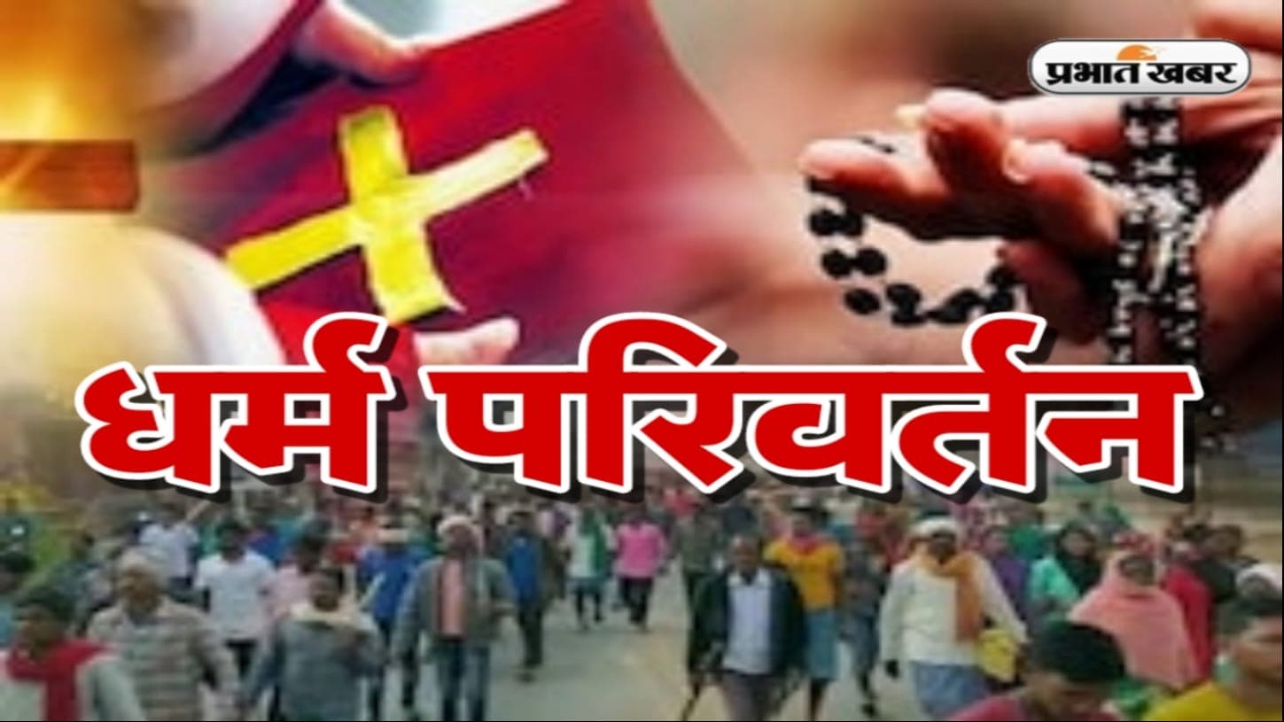 गाजियाबाद में धर्मांतरण कराने वाले नेटवर्क का खुलासा, राहुल बनकर दे रहा था शरीयत की शिक्षा, जानें पूरा मामला